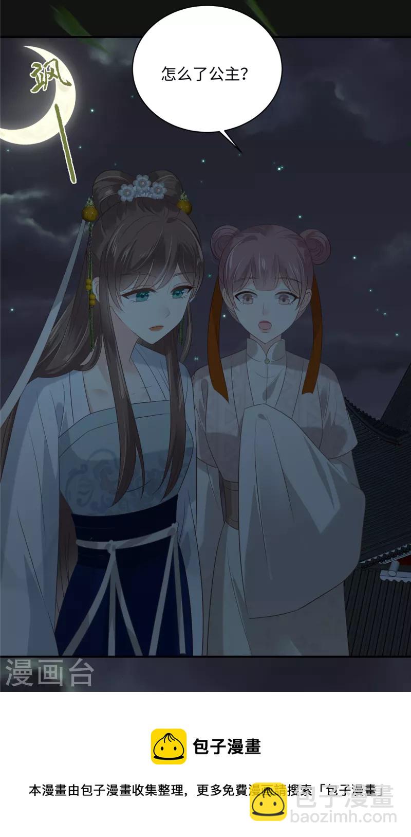 傲嬌邪王寵入骨 - 第188話 我偏殿裡有人 - 2