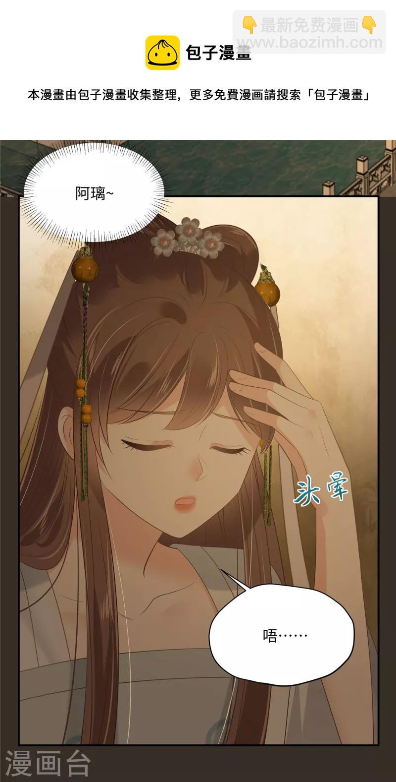 傲嬌邪王寵入骨 - 第188話 我偏殿裡有人 - 5