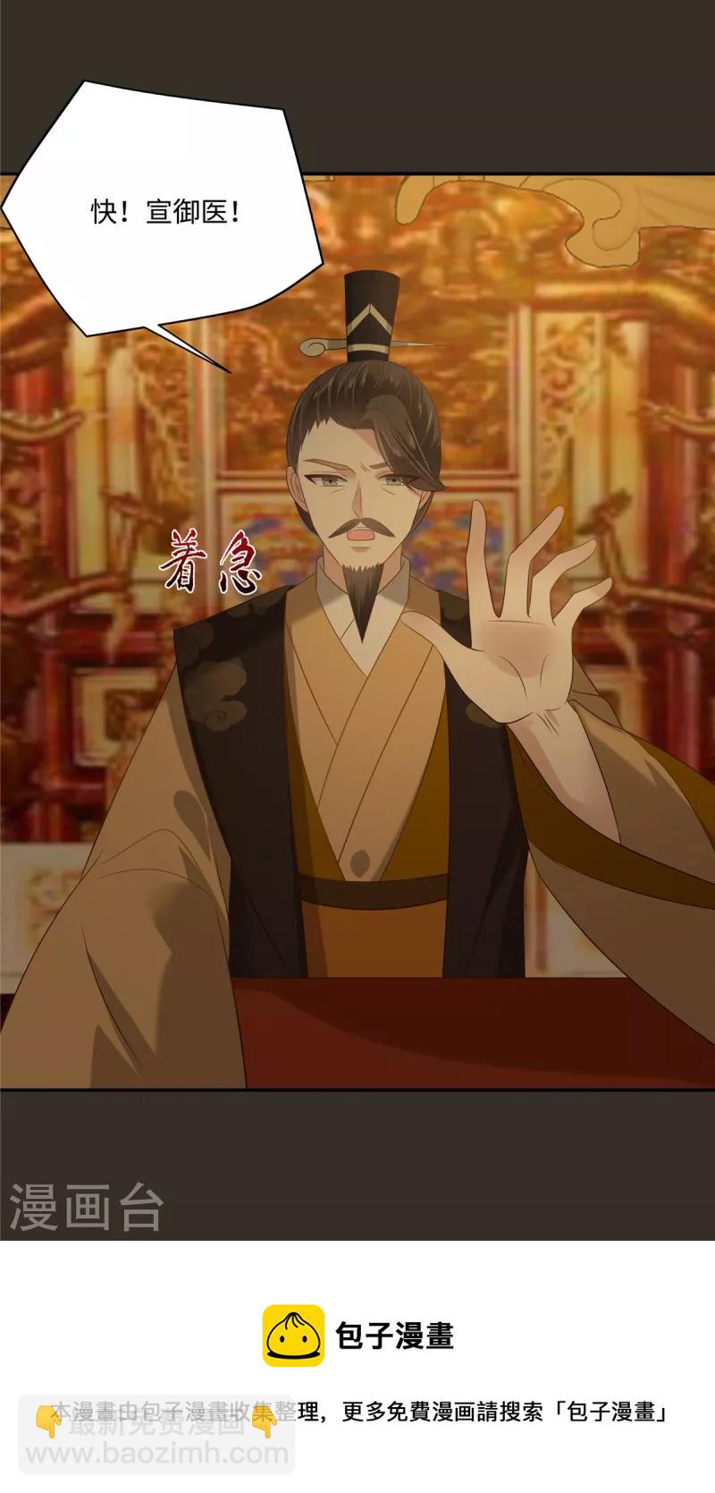 傲嬌邪王寵入骨 - 第188話 我偏殿裡有人 - 4