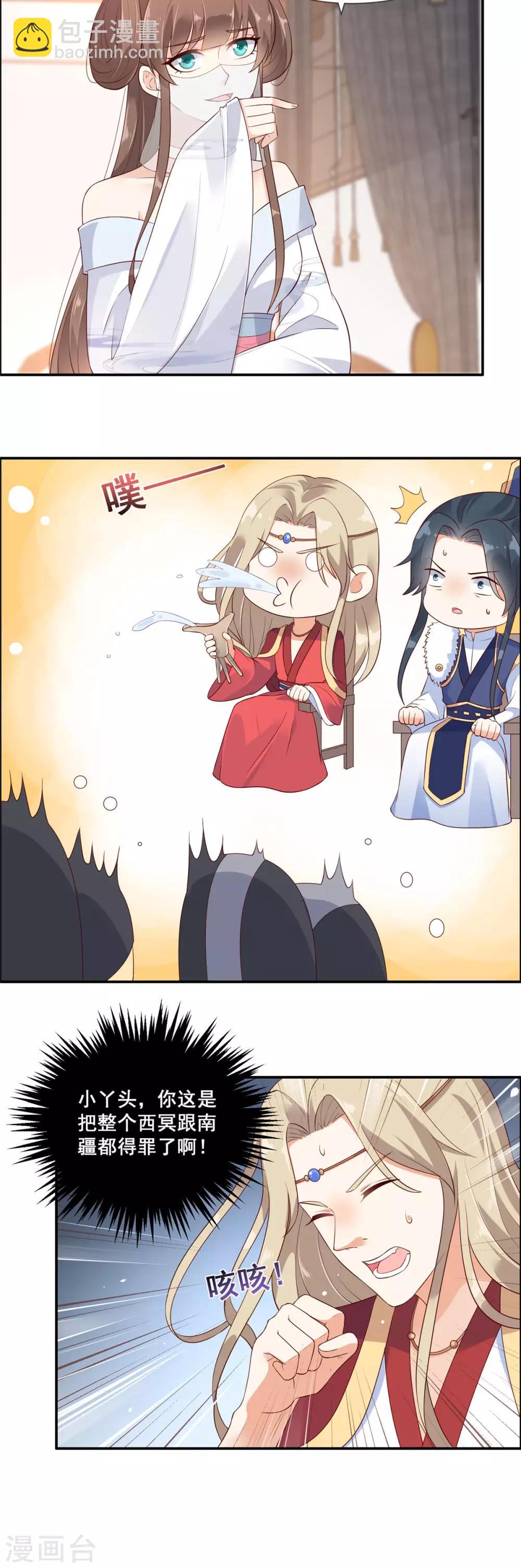 傲嬌邪王寵入骨 - 第20話 酸什麼酸？ - 3