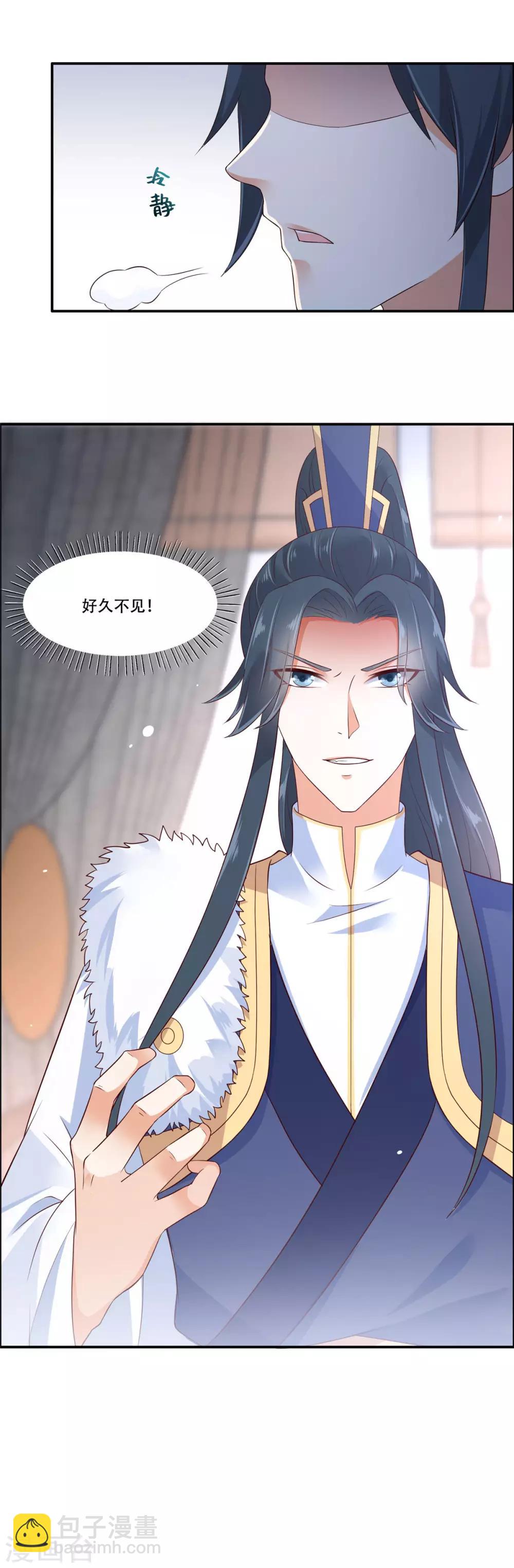 傲嬌邪王寵入骨 - 第20話 酸什麼酸？ - 2