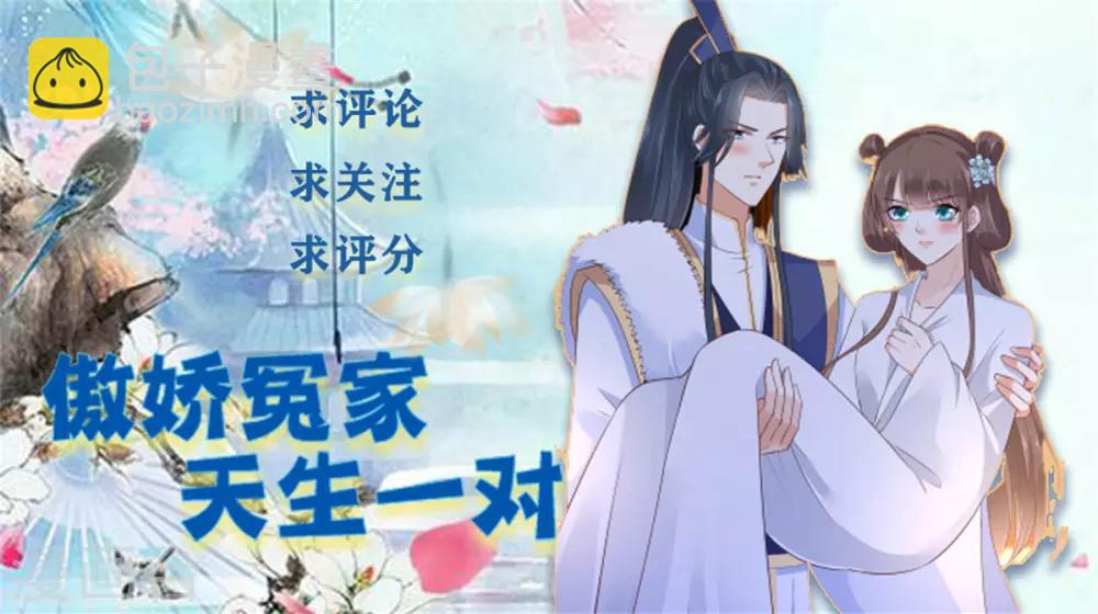 傲嬌邪王寵入骨 - 第20話 酸什麼酸？ - 3