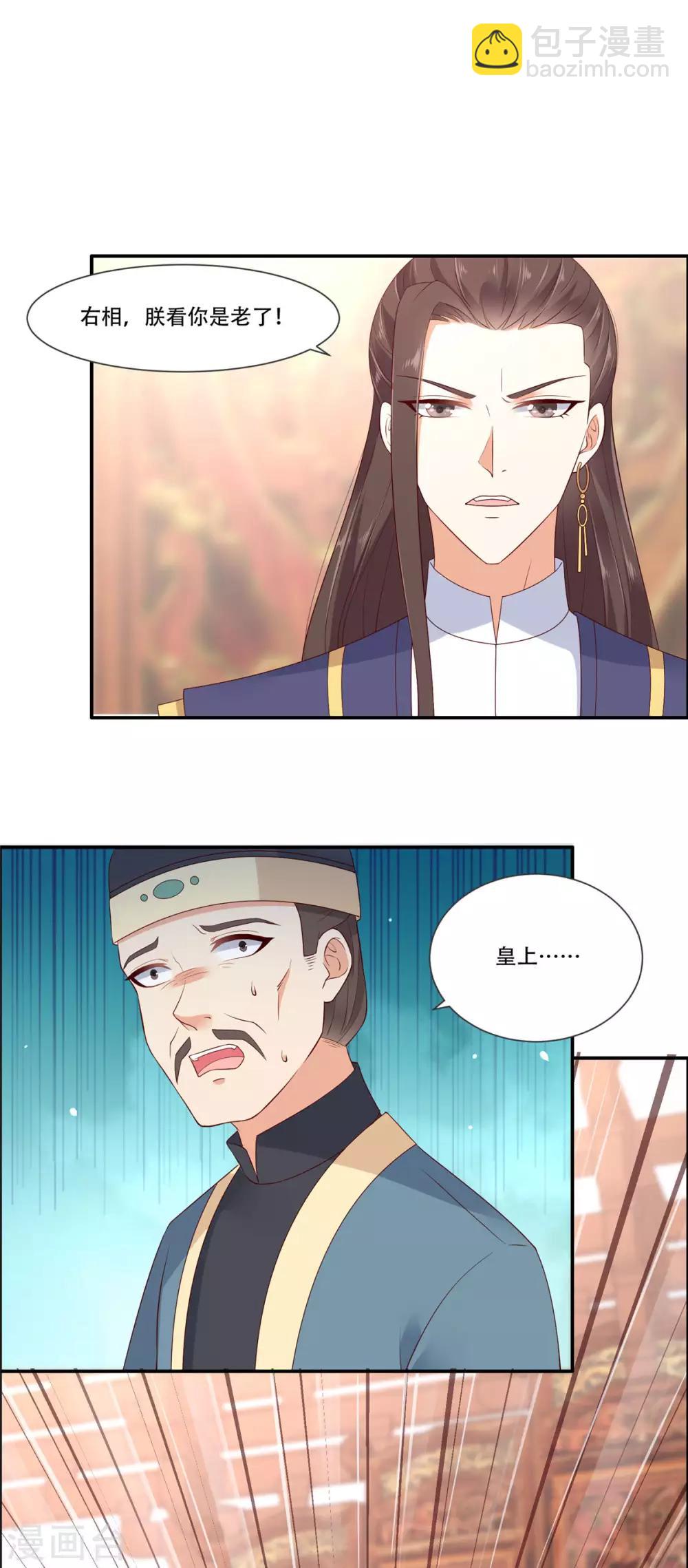 傲嬌邪王寵入骨 - 第20話 酸什麼酸？ - 3