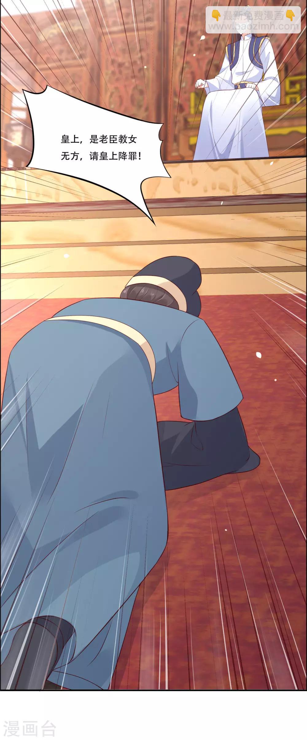 傲嬌邪王寵入骨 - 第20話 酸什麼酸？ - 4