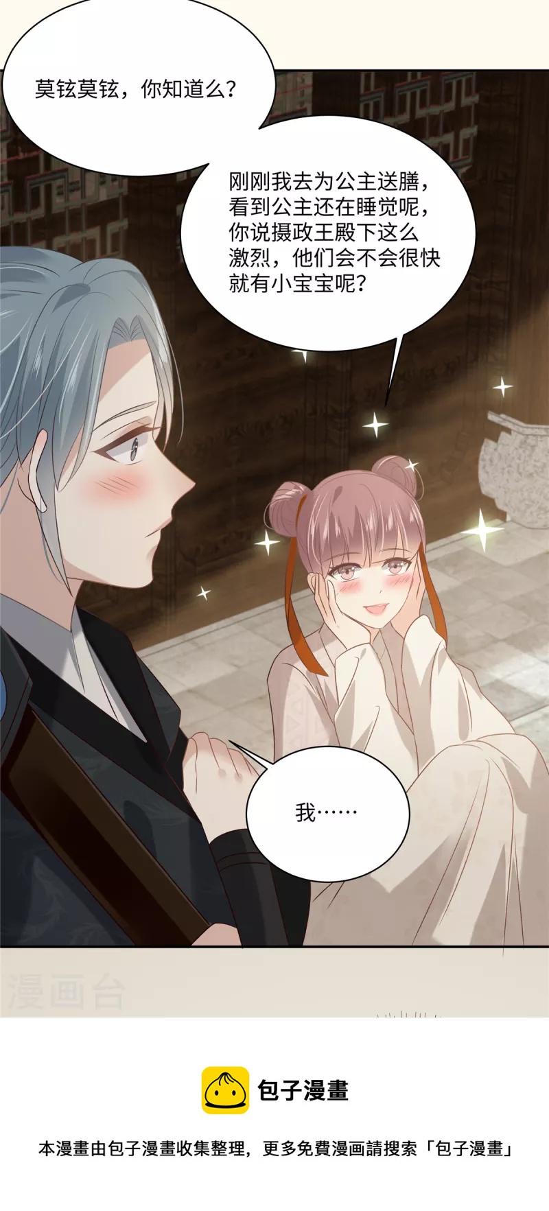 傲嬌邪王寵入骨 - 第192話 你的狼爪在摸哪裡 - 2