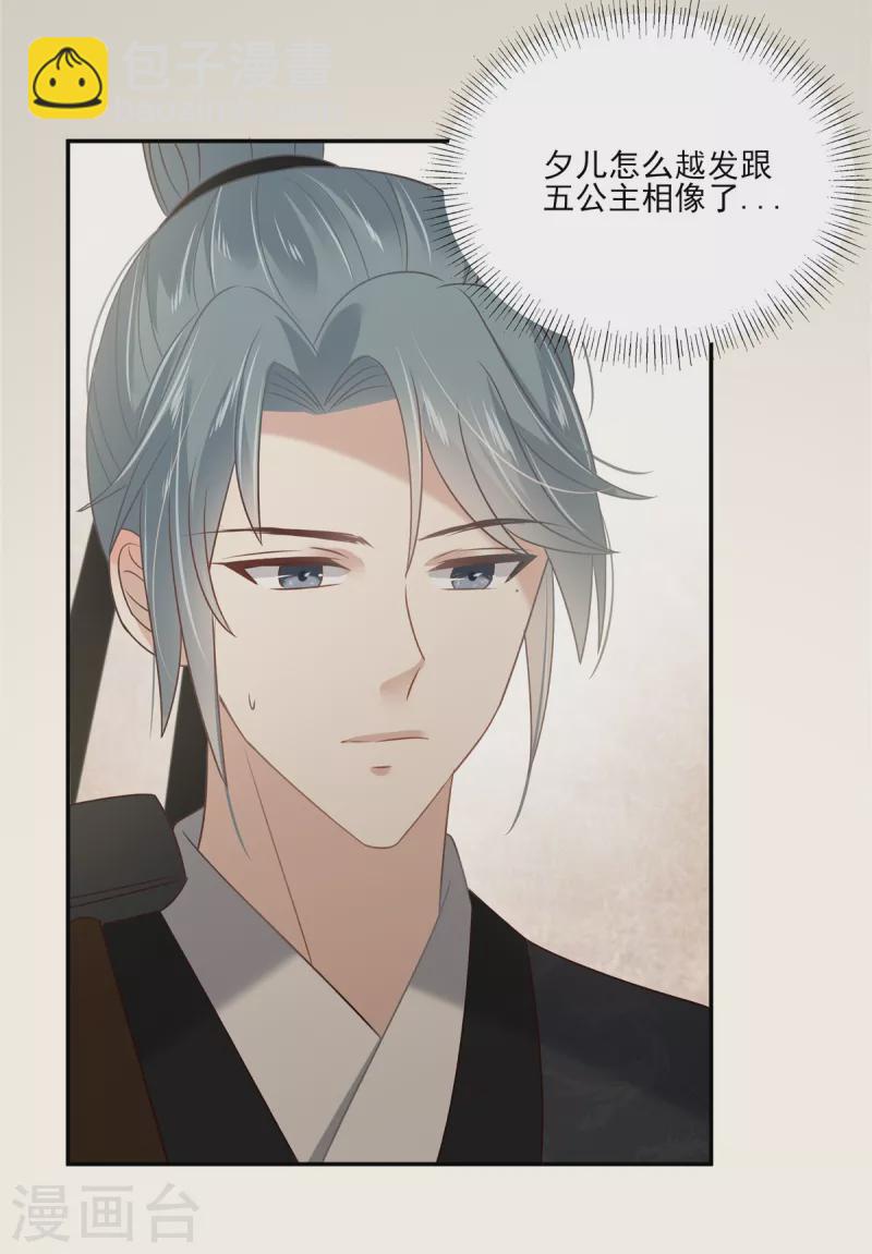 傲嬌邪王寵入骨 - 第192話 你的狼爪在摸哪裡 - 3