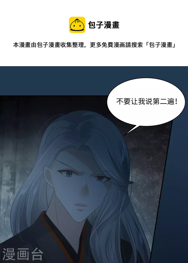 傲嬌邪王寵入骨 - 第194話 下蠱 - 1