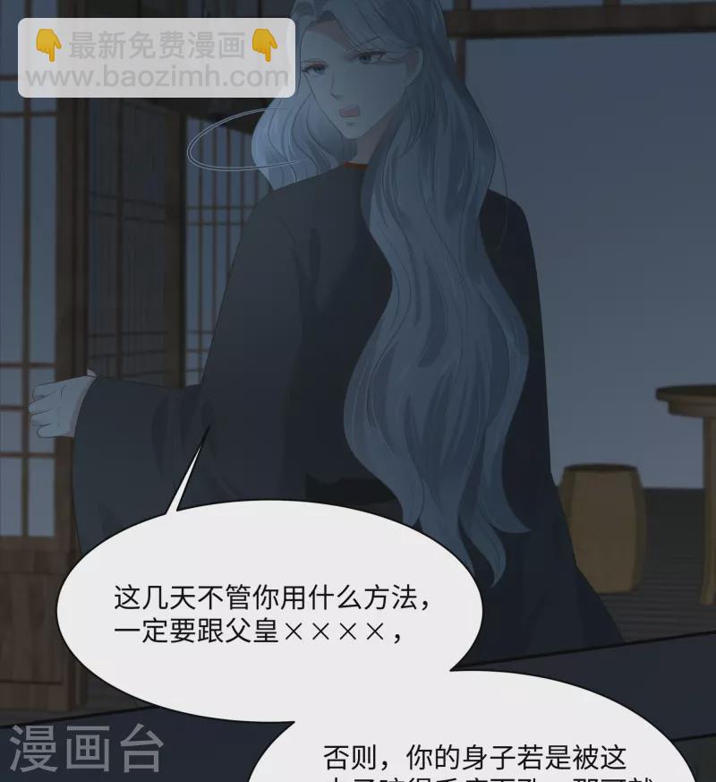 傲嬌邪王寵入骨 - 第194話 下蠱 - 3