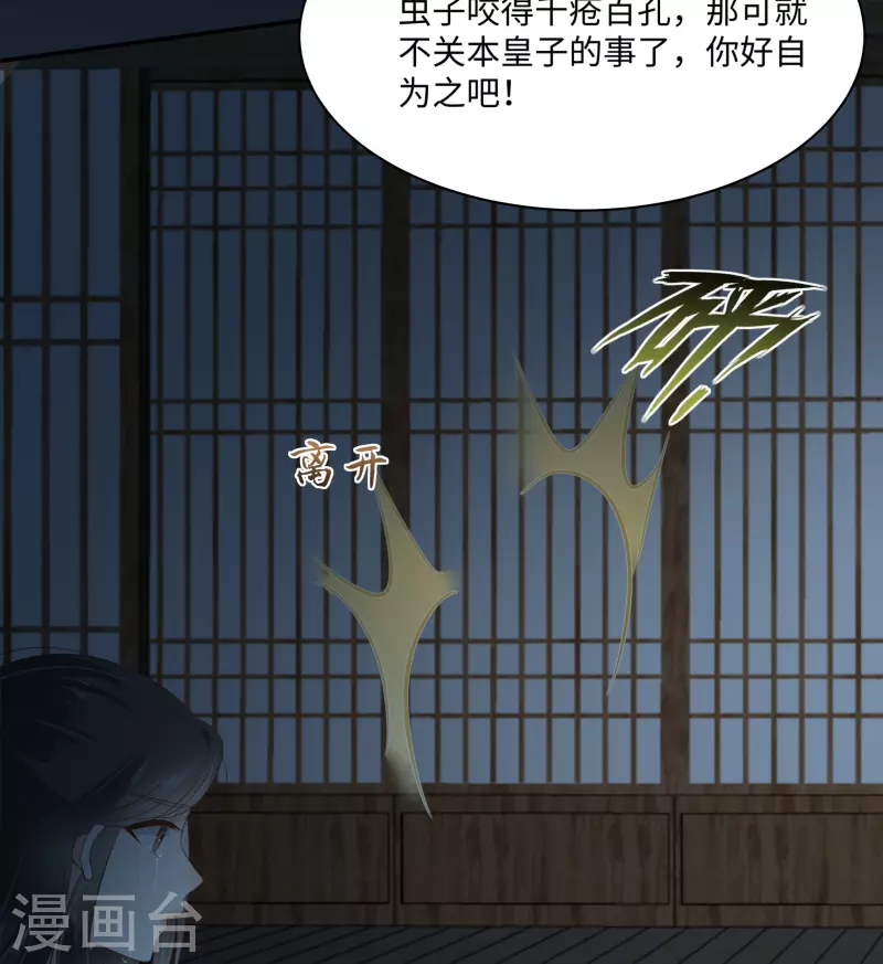 傲嬌邪王寵入骨 - 第194話 下蠱 - 4