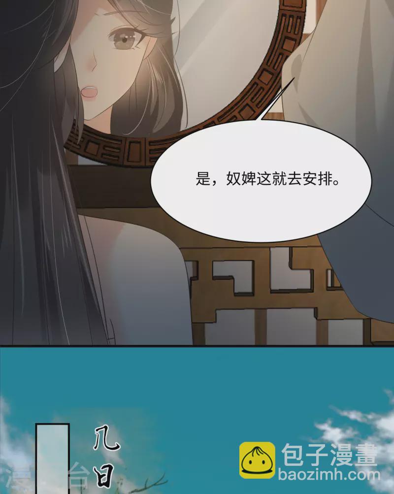 傲嬌邪王寵入骨 - 第194話 下蠱 - 3