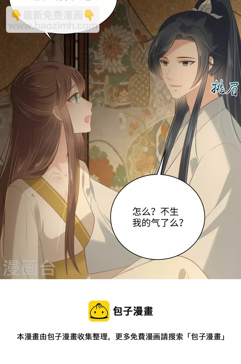 傲嬌邪王寵入骨 - 第194話 下蠱 - 5