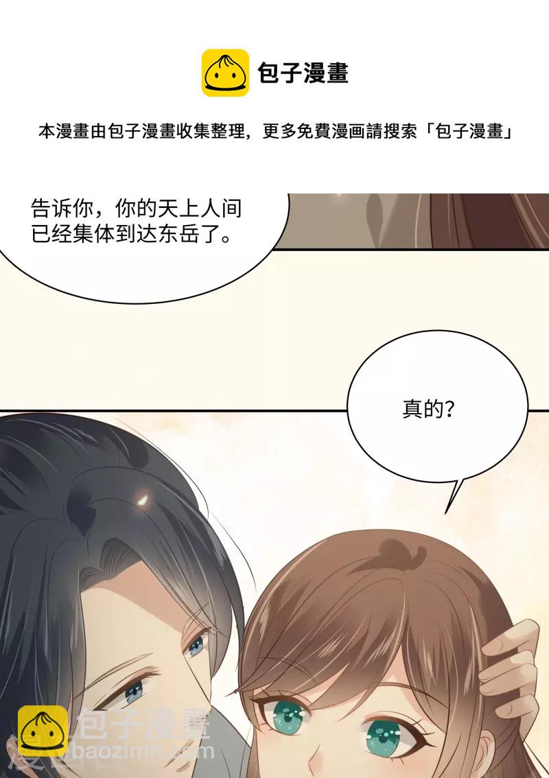 傲嬌邪王寵入骨 - 第194話 下蠱 - 5