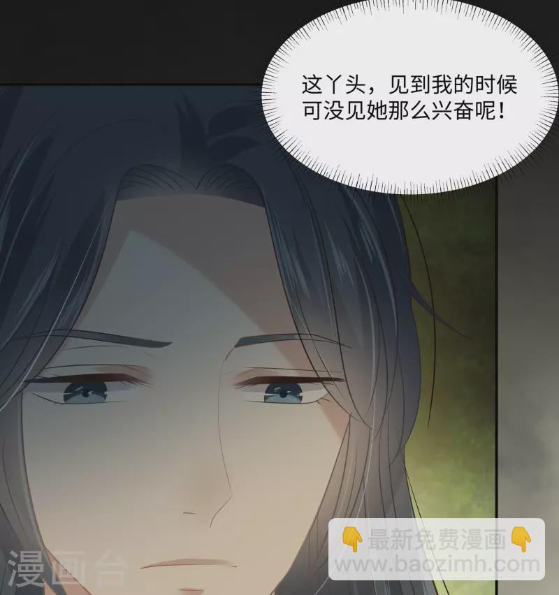 傲嬌邪王寵入骨 - 第194話 下蠱 - 7