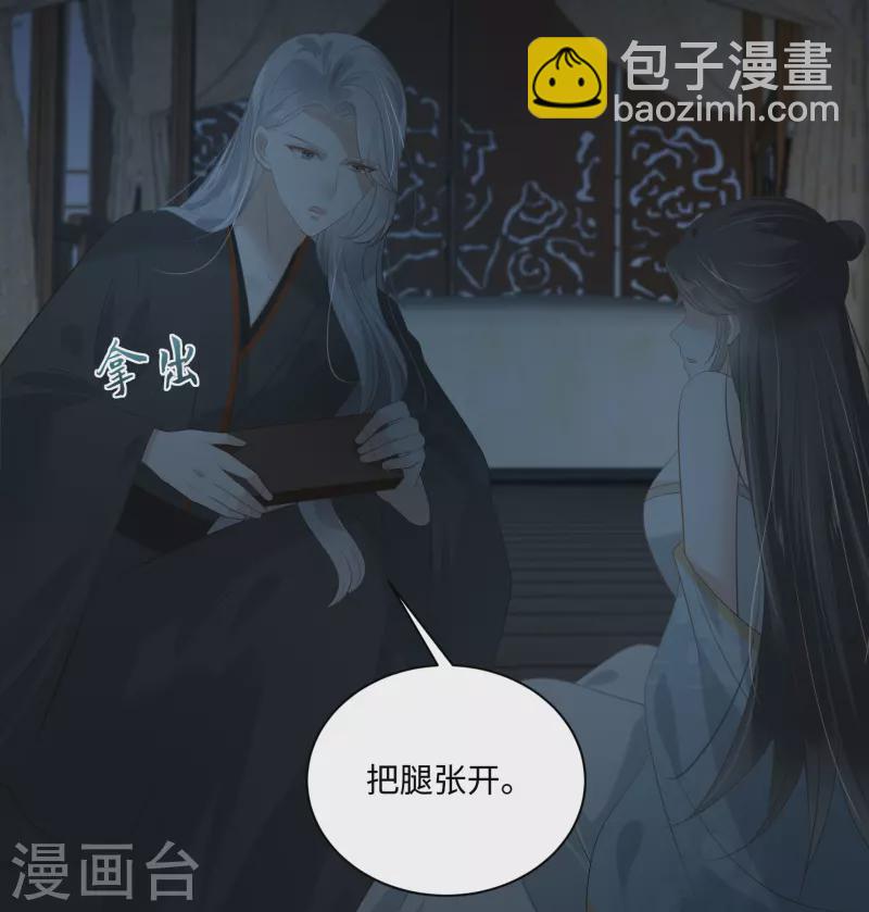 傲嬌邪王寵入骨 - 第194話 下蠱 - 4