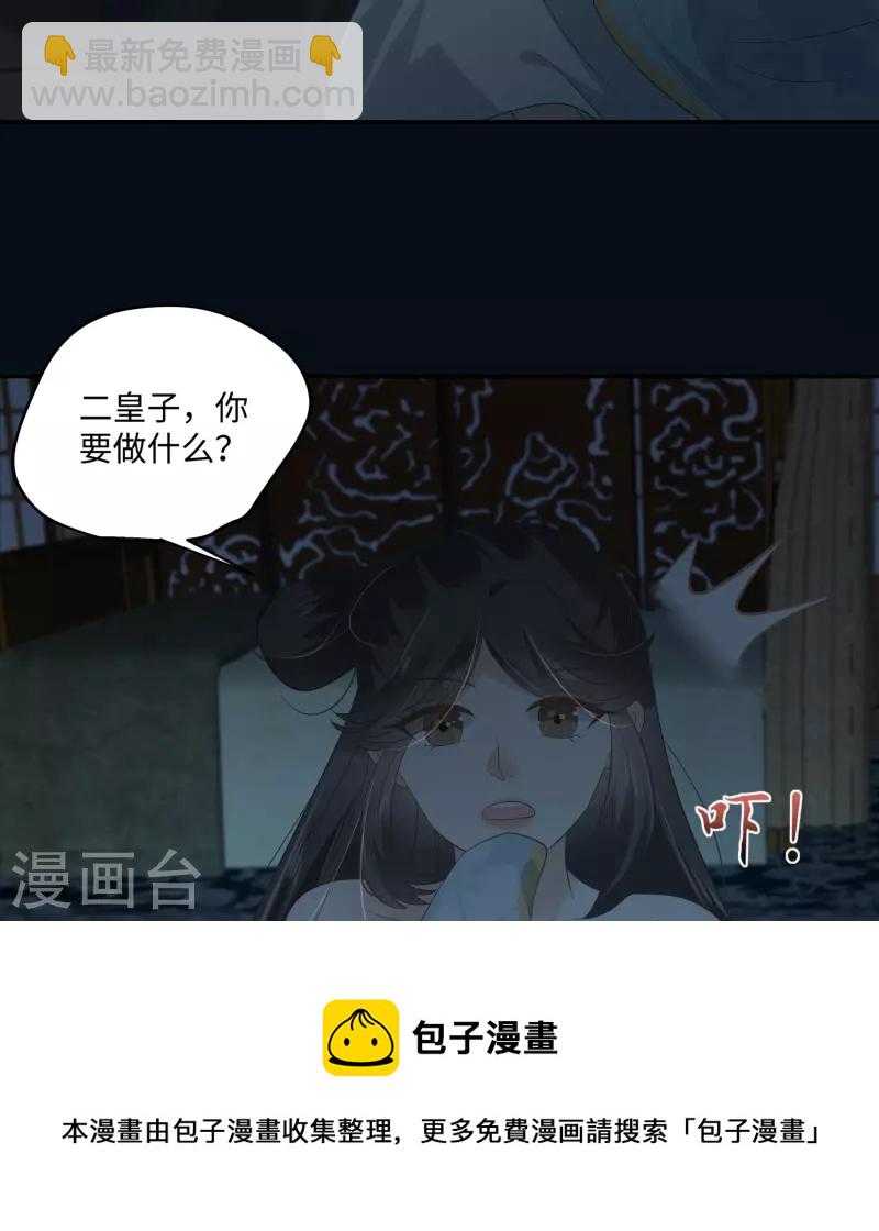 傲嬌邪王寵入骨 - 第194話 下蠱 - 5