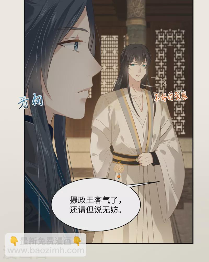 傲嬌邪王寵入骨 - 第198話 非盈兒不娶 - 2