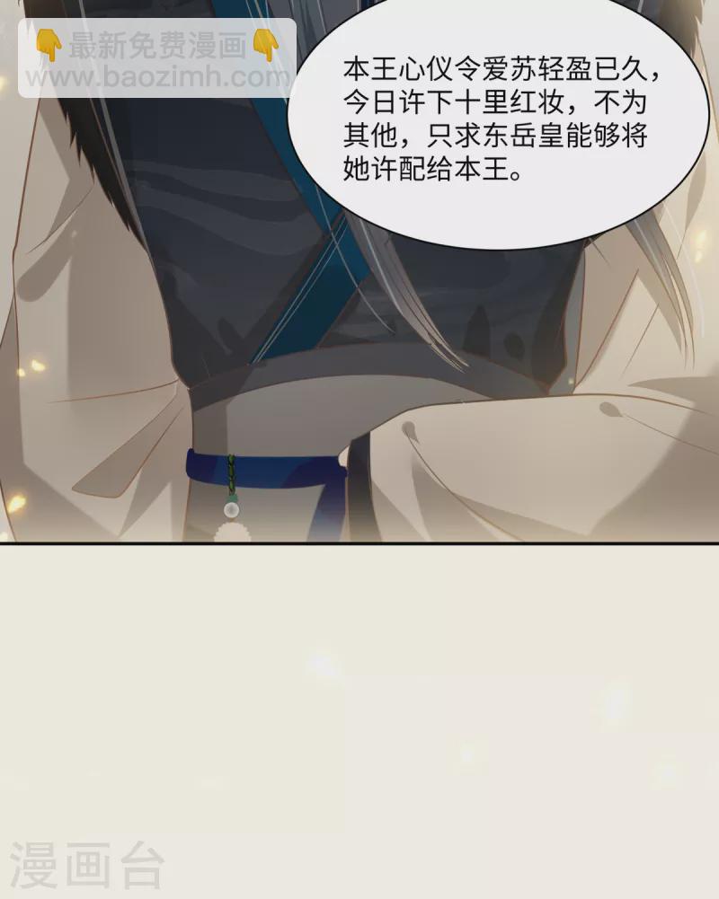 傲嬌邪王寵入骨 - 第198話 非盈兒不娶 - 5