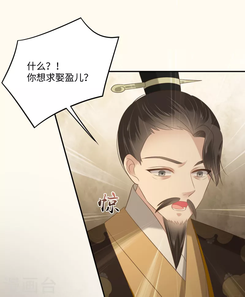 傲嬌邪王寵入骨 - 第198話 非盈兒不娶 - 6