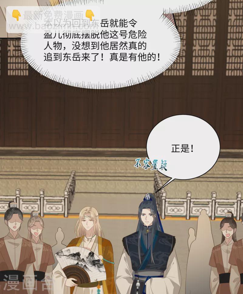 傲嬌邪王寵入骨 - 第198話 非盈兒不娶 - 2