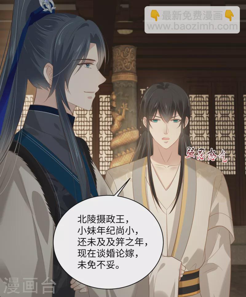 傲嬌邪王寵入骨 - 第198話 非盈兒不娶 - 4