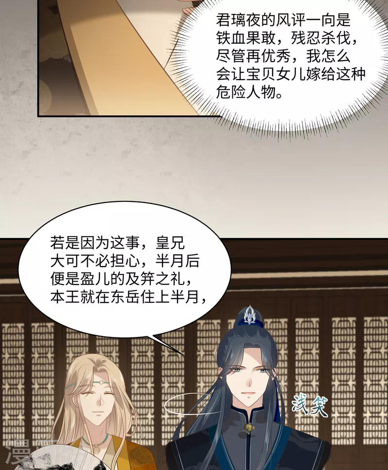 傲嬌邪王寵入骨 - 第198話 非盈兒不娶 - 6