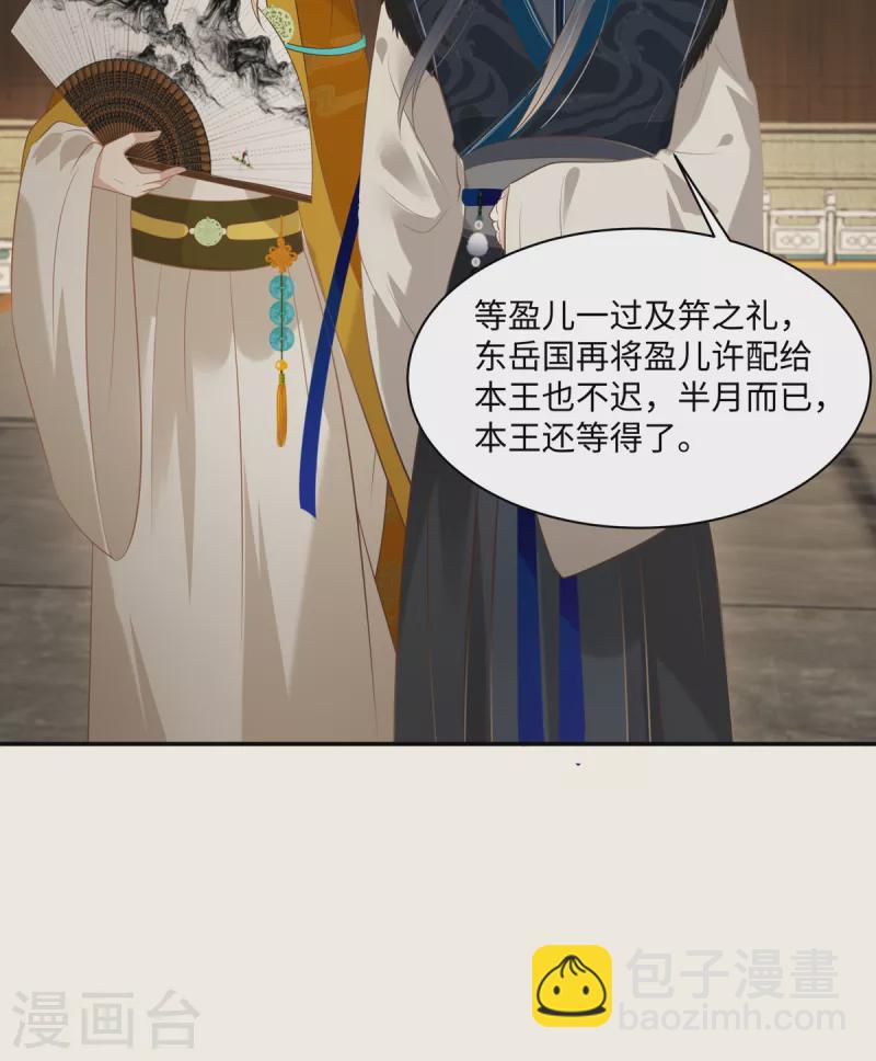 傲嬌邪王寵入骨 - 第198話 非盈兒不娶 - 1