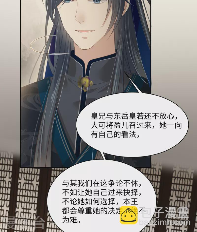 傲嬌邪王寵入骨 - 第198話 非盈兒不娶 - 4