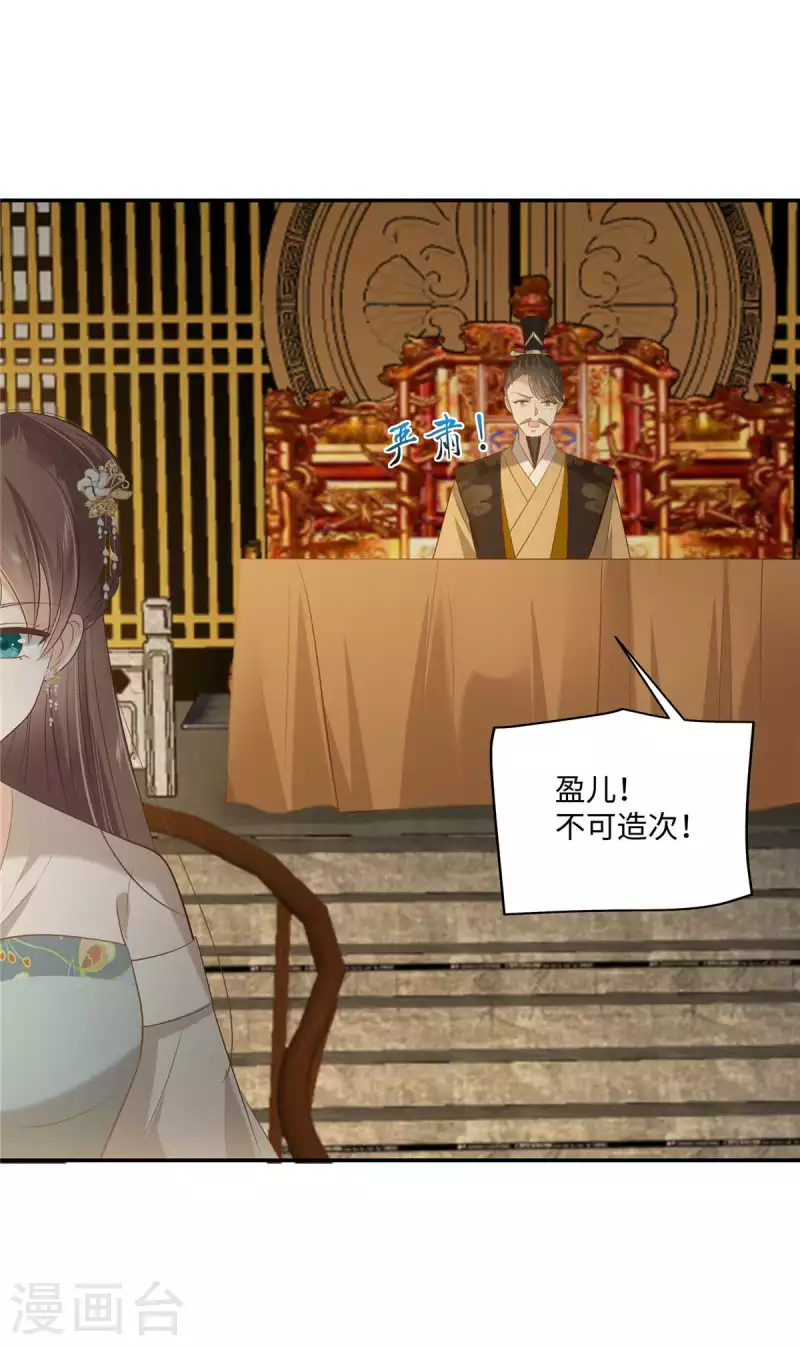 傲嬌邪王寵入骨 - 第200話 當衆接吻 - 1