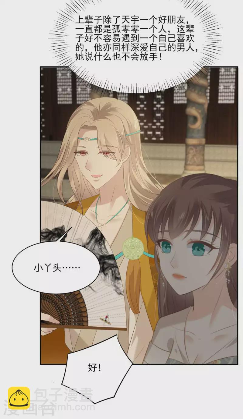 傲嬌邪王寵入骨 - 第200話 當衆接吻 - 2