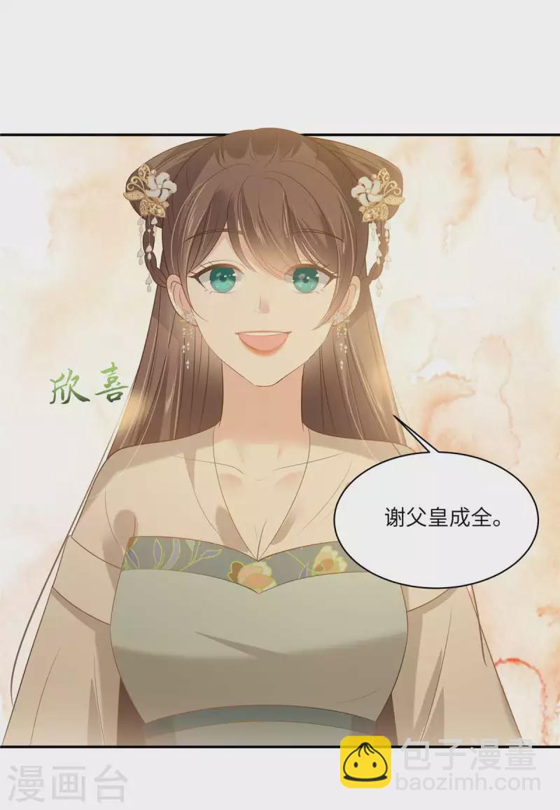 傲嬌邪王寵入骨 - 第200話 當衆接吻 - 4