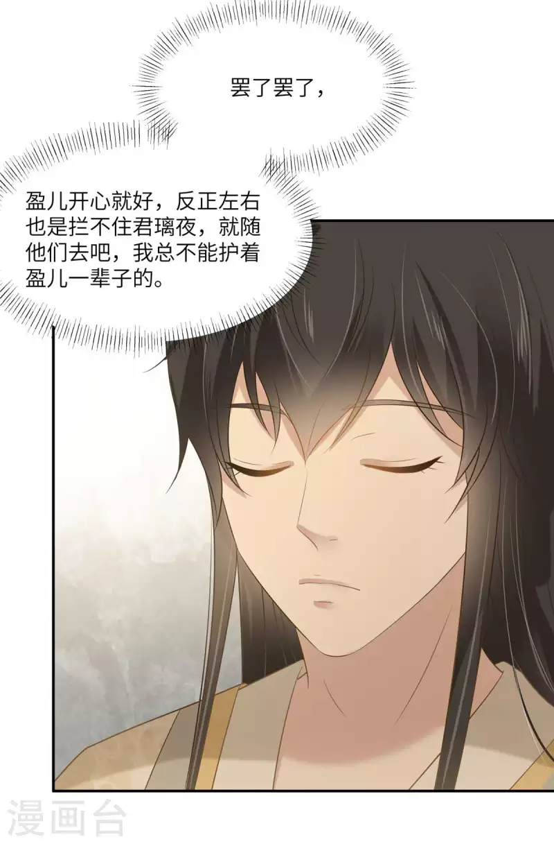 傲嬌邪王寵入骨 - 第200話 當衆接吻 - 2