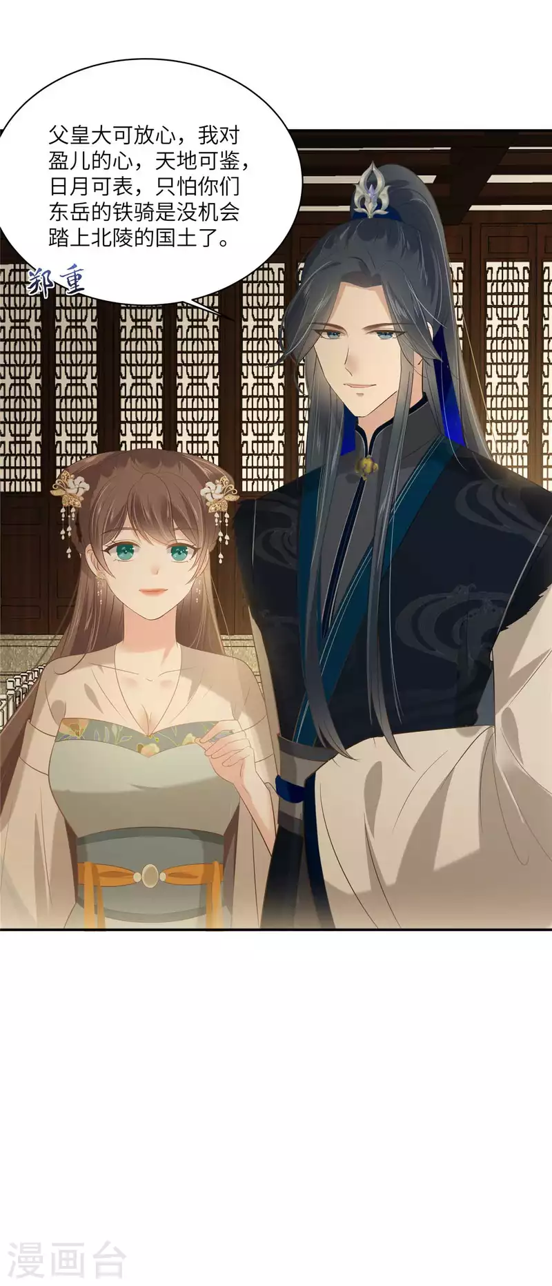 傲嬌邪王寵入骨 - 第200話 當衆接吻 - 4