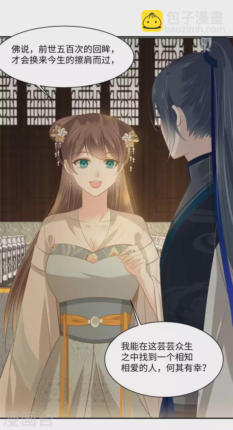 傲嬌邪王寵入骨 - 第200話 當衆接吻 - 3