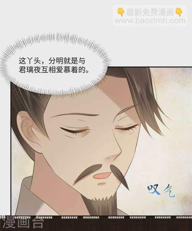 傲嬌邪王寵入骨 - 第200話 當衆接吻 - 4