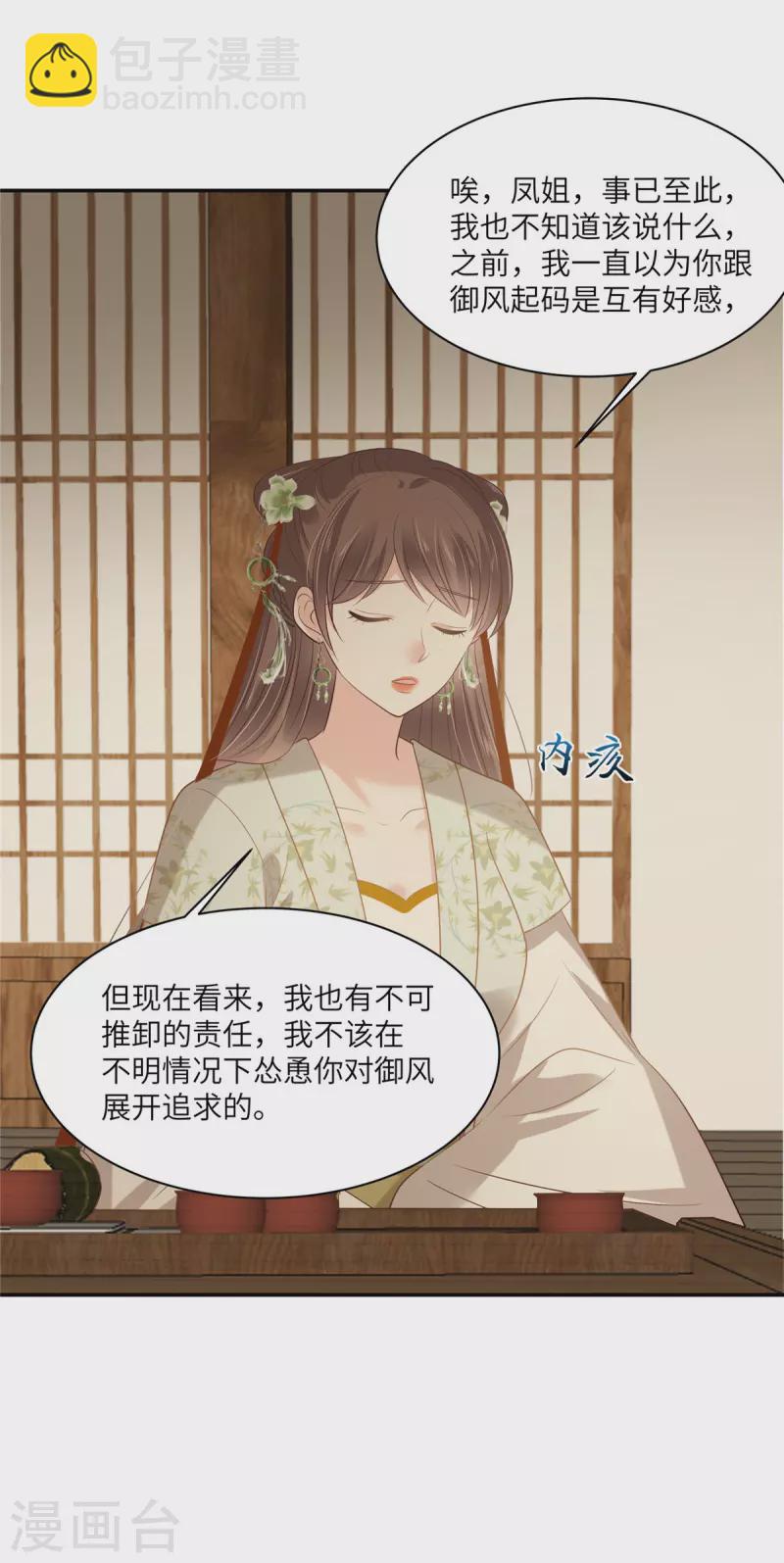 傲嬌邪王寵入骨 - 第204話 你這個負心漢！ - 4