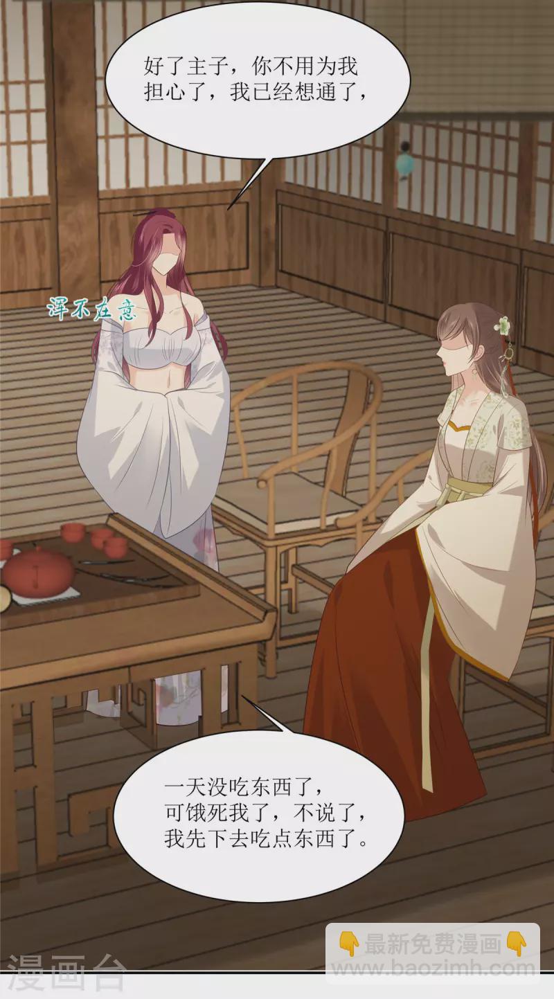 傲嬌邪王寵入骨 - 第204話 你這個負心漢！ - 1