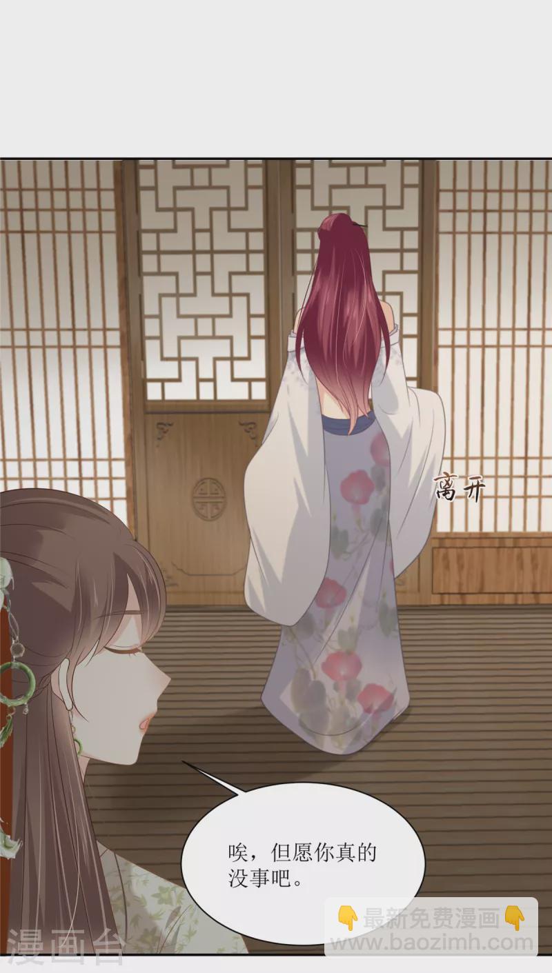 傲嬌邪王寵入骨 - 第204話 你這個負心漢！ - 2