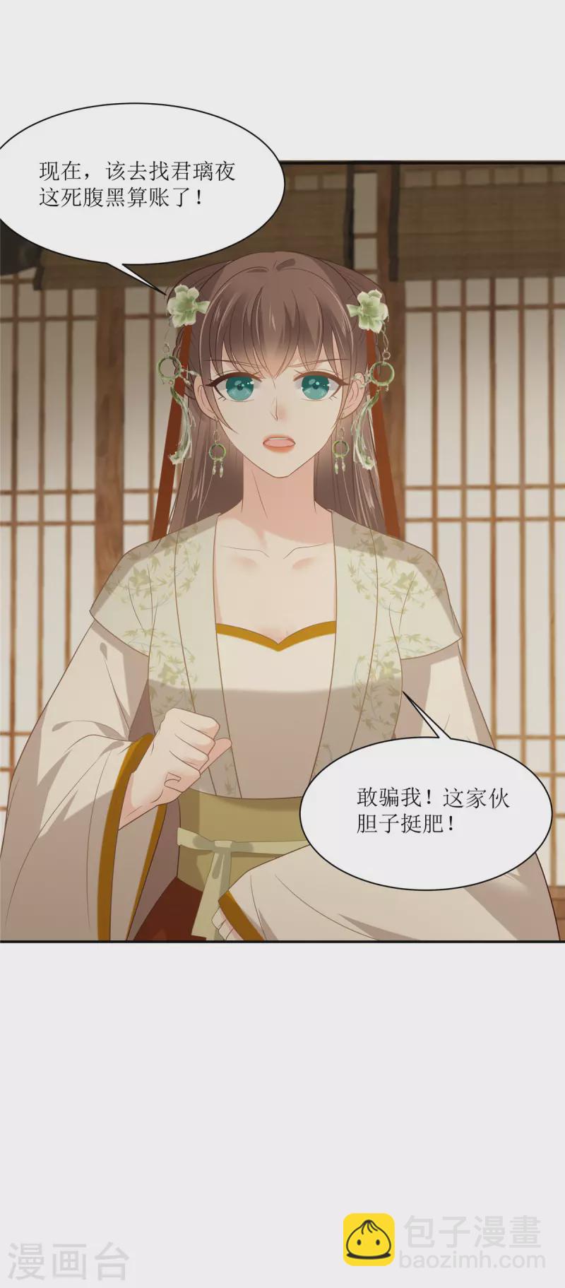 傲嬌邪王寵入骨 - 第204話 你這個負心漢！ - 3