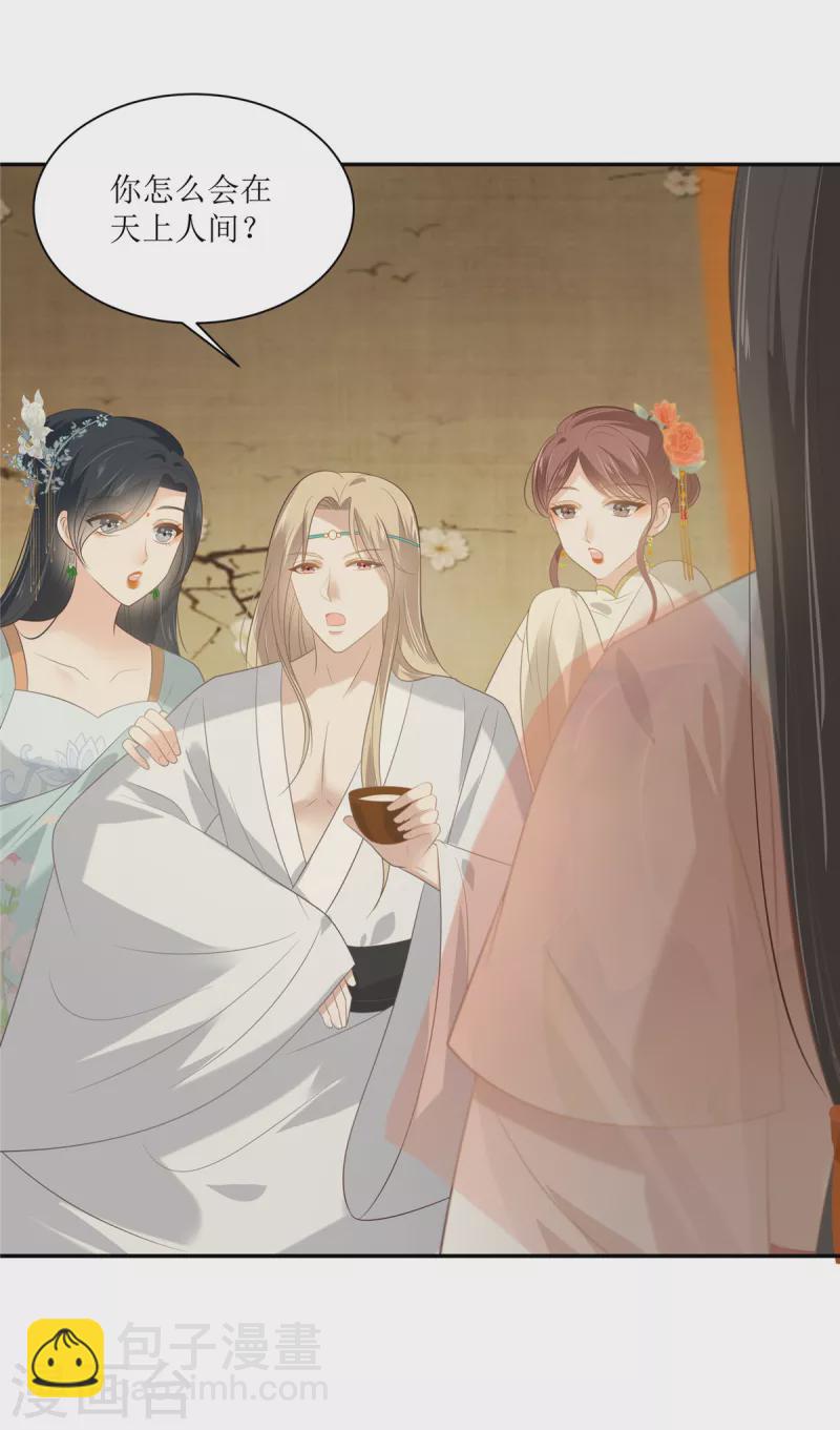 傲嬌邪王寵入骨 - 第204話 你這個負心漢！ - 2