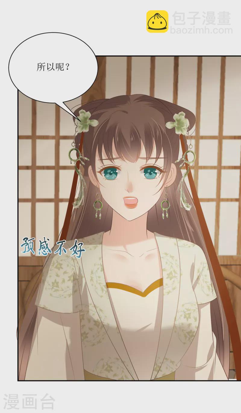 傲嬌邪王寵入骨 - 第204話 你這個負心漢！ - 3