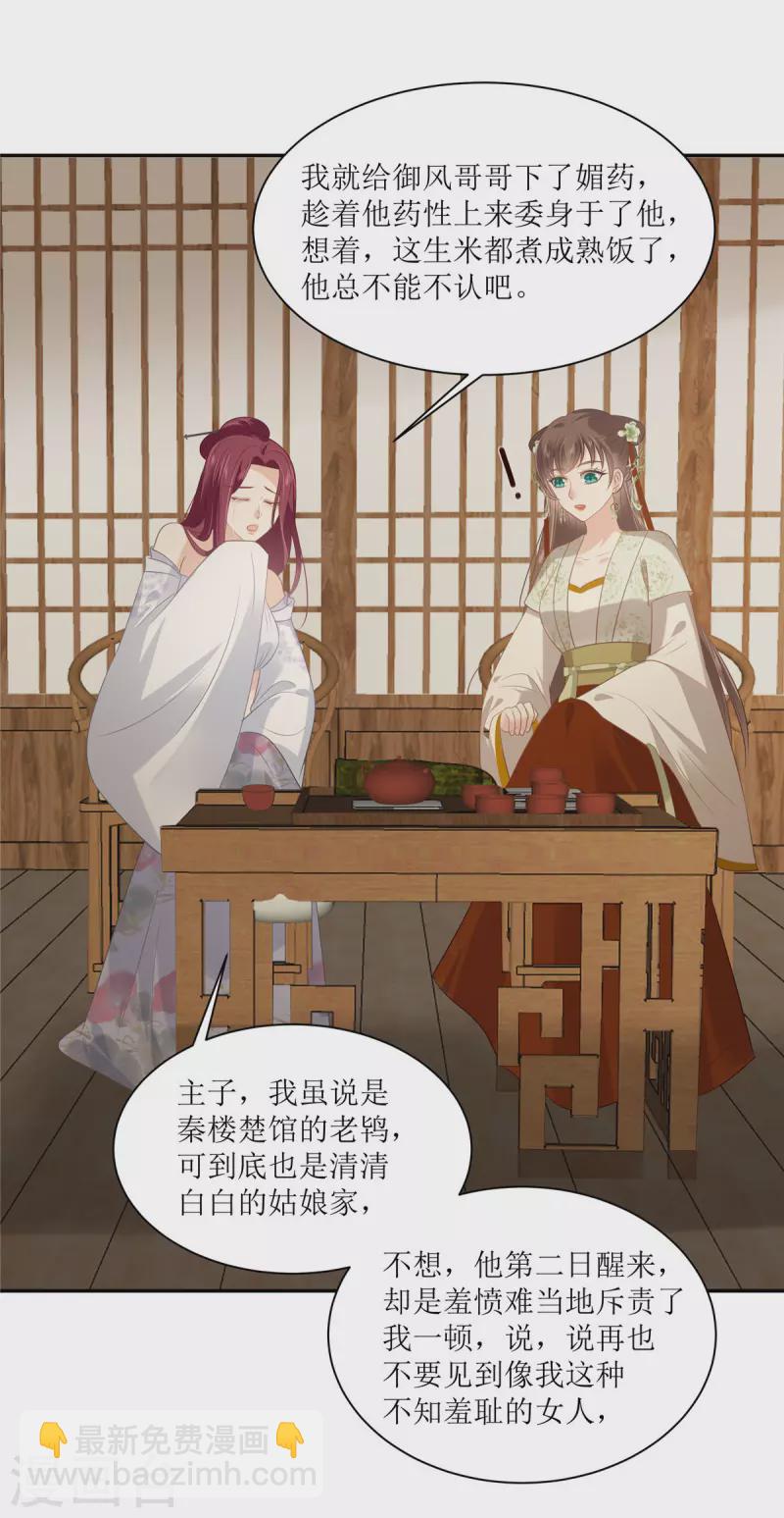 傲嬌邪王寵入骨 - 第204話 你這個負心漢！ - 4