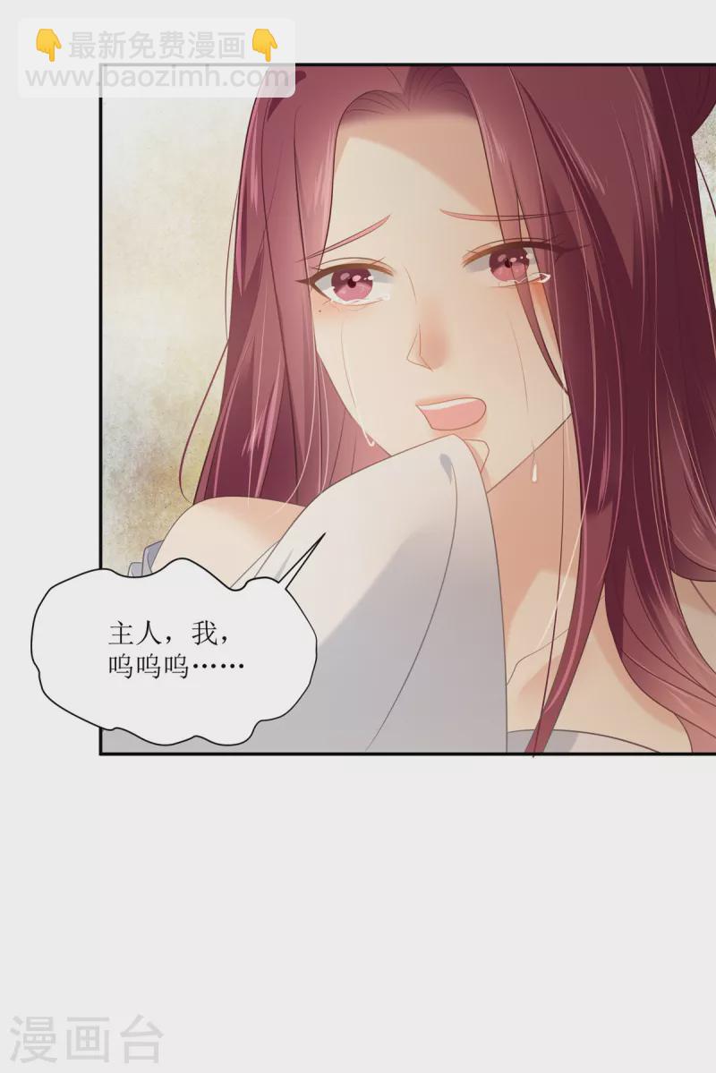 傲嬌邪王寵入骨 - 第204話 你這個負心漢！ - 5