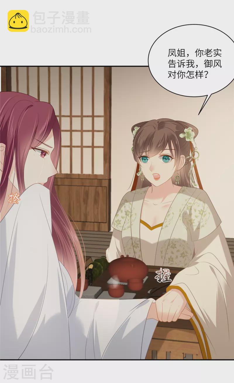 傲嬌邪王寵入骨 - 第204話 你這個負心漢！ - 6