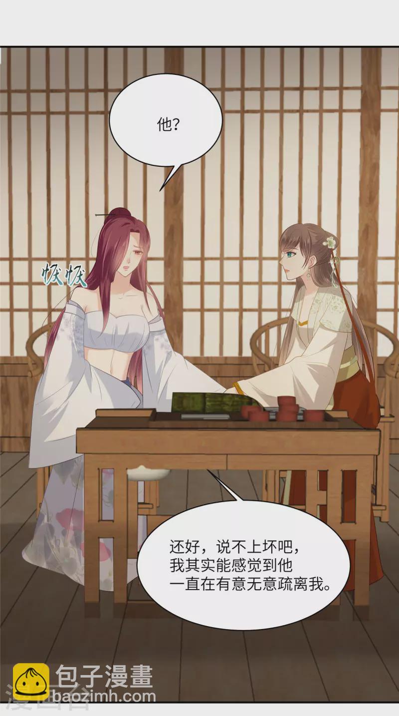 傲嬌邪王寵入骨 - 第204話 你這個負心漢！ - 1