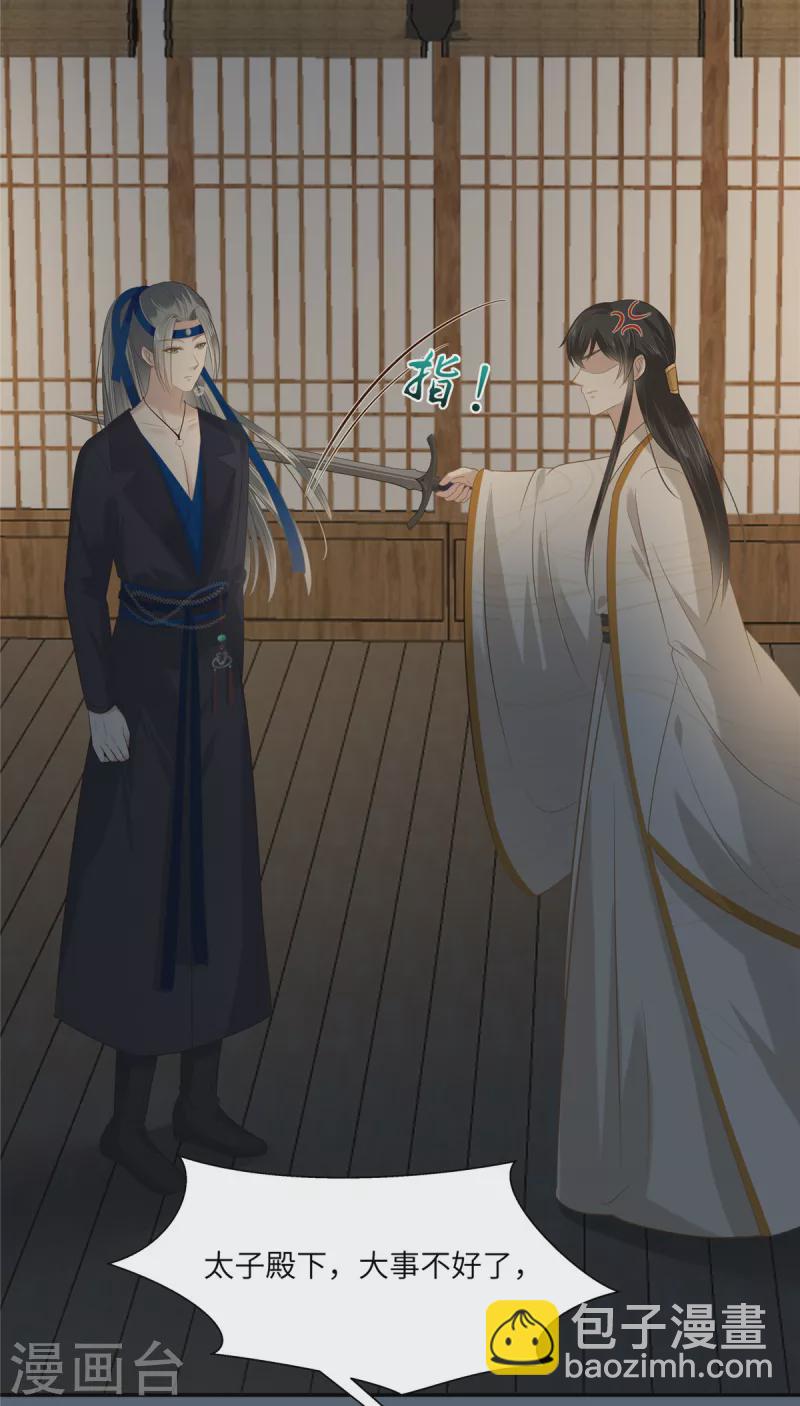 傲嬌邪王寵入骨 - 第206話 放肆！竟敢對本宮 - 1