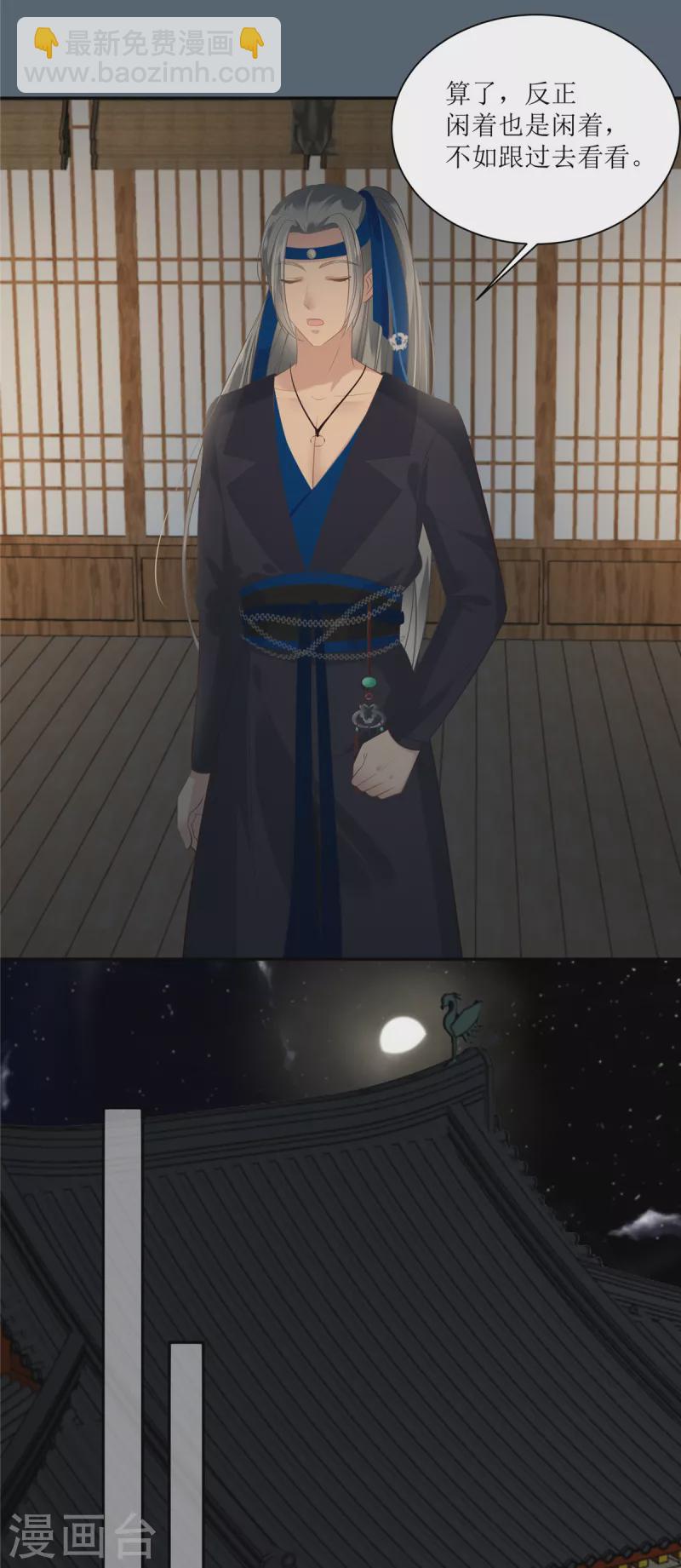 傲嬌邪王寵入骨 - 第206話 放肆！竟敢對本宮 - 6