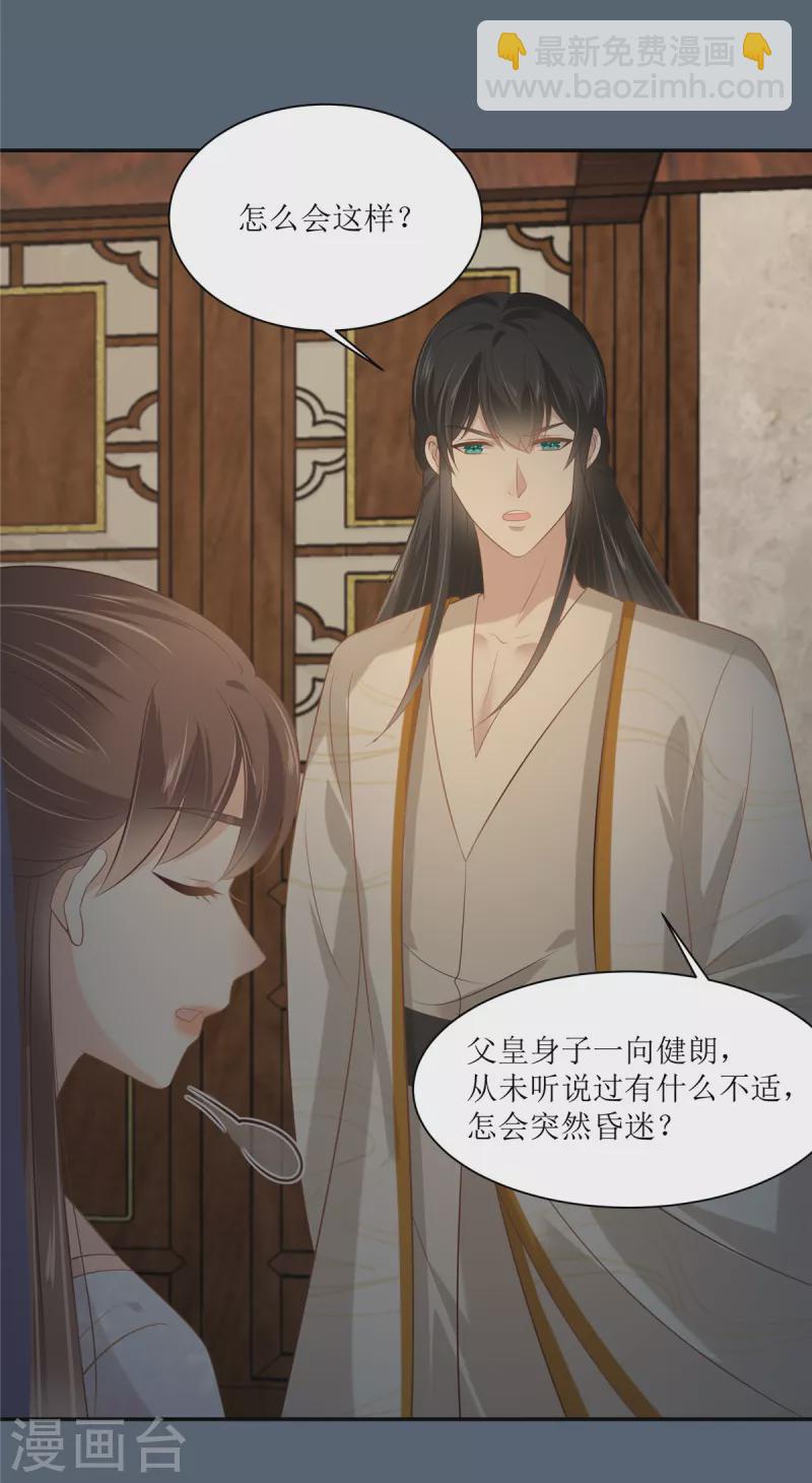 傲嬌邪王寵入骨 - 第206話 放肆！竟敢對本宮 - 5