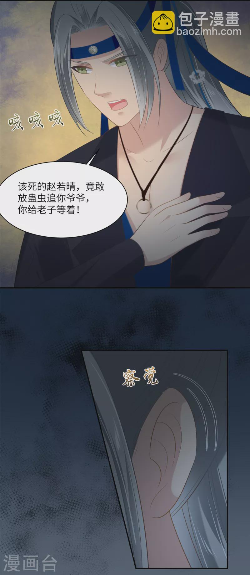 傲嬌邪王寵入骨 - 第206話 放肆！竟敢對本宮 - 3