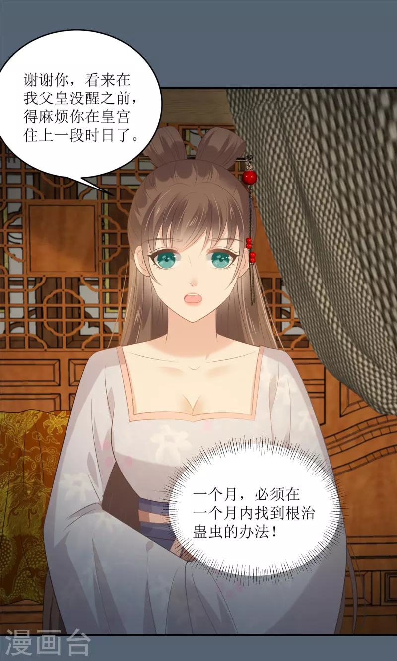 傲嬌邪王寵入骨 - 第208話 皇兄的秘密 - 1