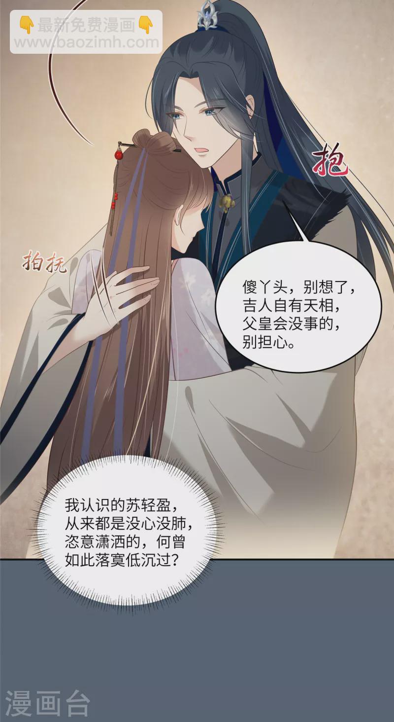 傲嬌邪王寵入骨 - 第208話 皇兄的秘密 - 5